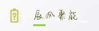 合作伙伴